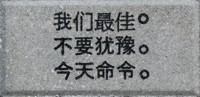 Brick fundraising Chinese