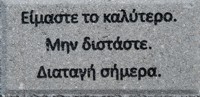 Tile in Greek