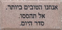 Brick in Hebrew