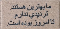 Persian Engraved Brick